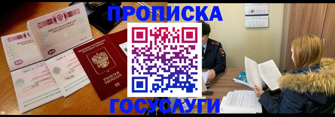 прописка в Гурьевске