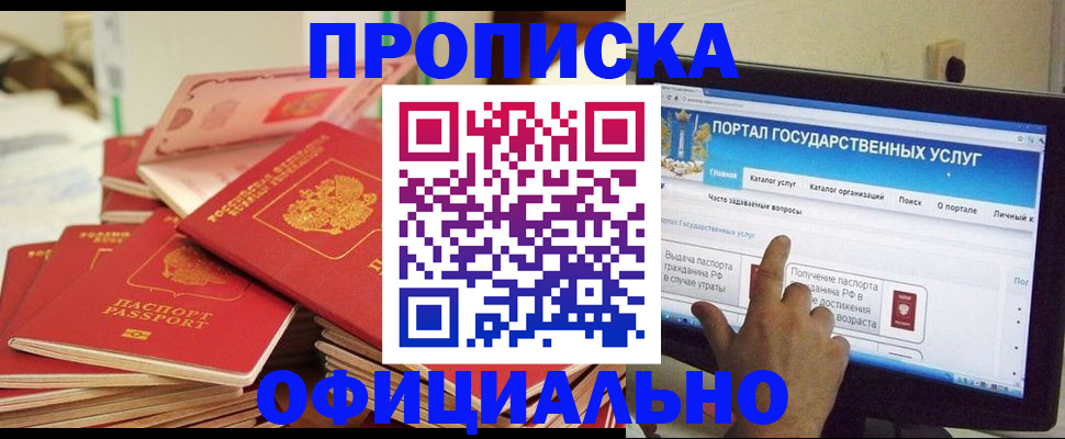 прописка для работы в Гурьевске